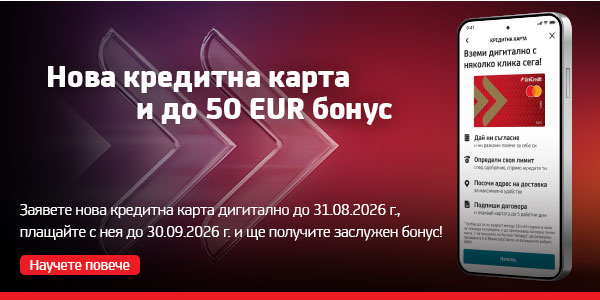 Нова кредитна карта
