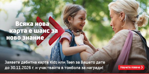 Дебитна карта за Вашето дете